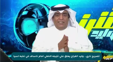 تصريح ناري.. وليد الفراج يعلق على نتيجة الأهلي أمام ناساف في نخبة آسيا